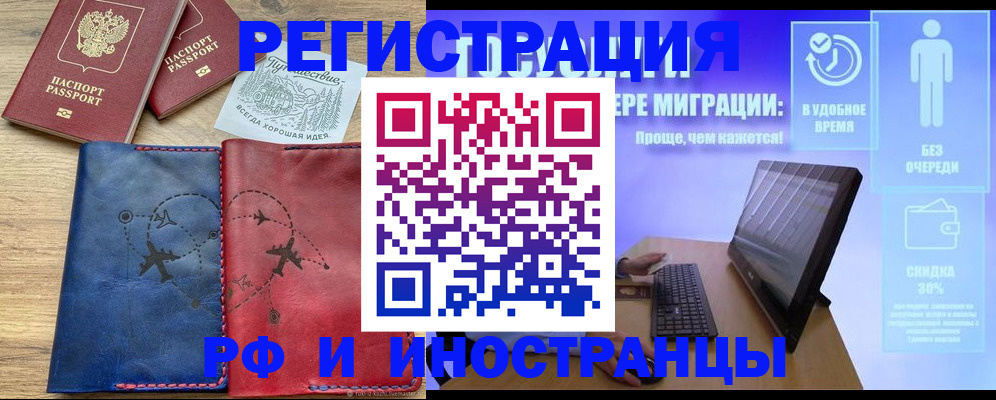 временная регистрация купить в Белой Калитве