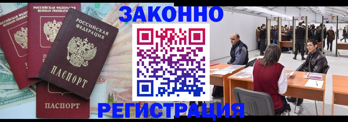 временная регистрация 2025 в Белой Калитве
