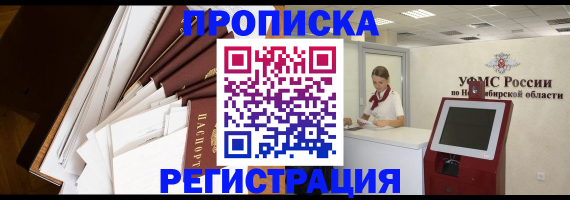 прописка в Белой Калитве