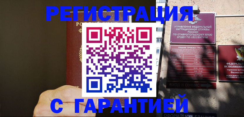 временная регистрация законно в Белой Калитве
